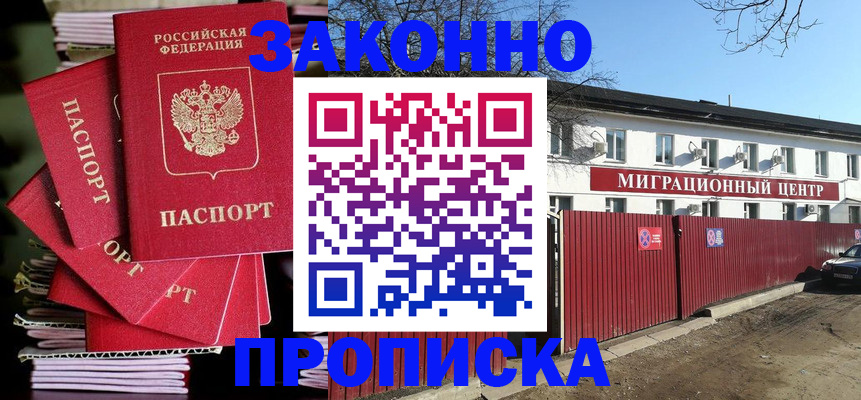 прописка для кредита в Донском