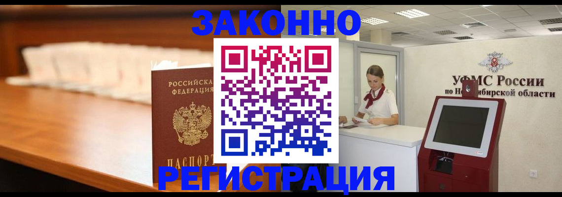 прописка в Донском