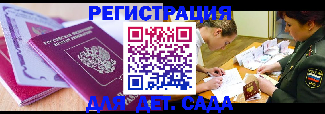 временная регистрация для всех в Донском